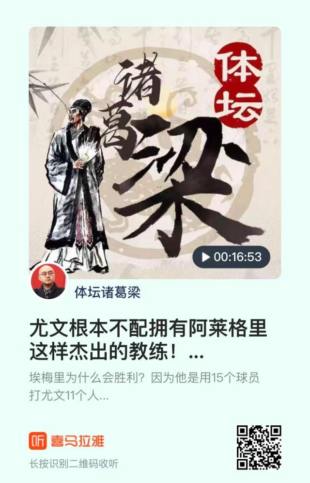 【体坛诸葛梁】尤文根本不配拥有囧叔这样的教练！